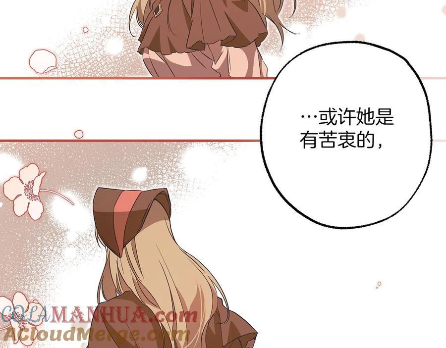 一切都是错觉 第61话 舞会 第109页