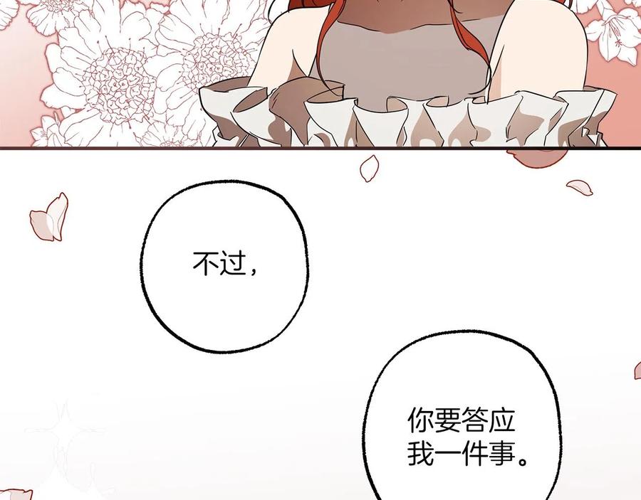 一切都是错觉 第61话 舞会 第134页