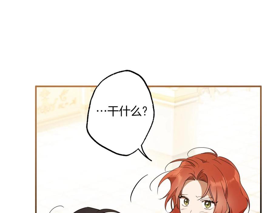 一切都是错觉 第61话 舞会 第99页