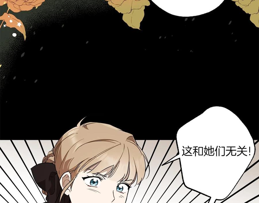 一切都是错觉 第61话 舞会 第18页