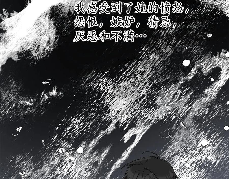 一切都是错觉 第61话 舞会 第32页