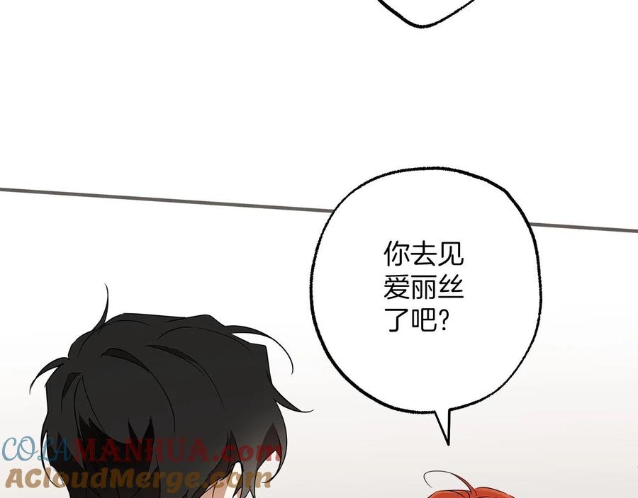 一切都是错觉 第61话 舞会 第77页