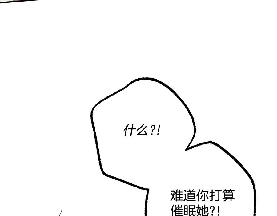 一切都是错觉 第61话 舞会 第124页