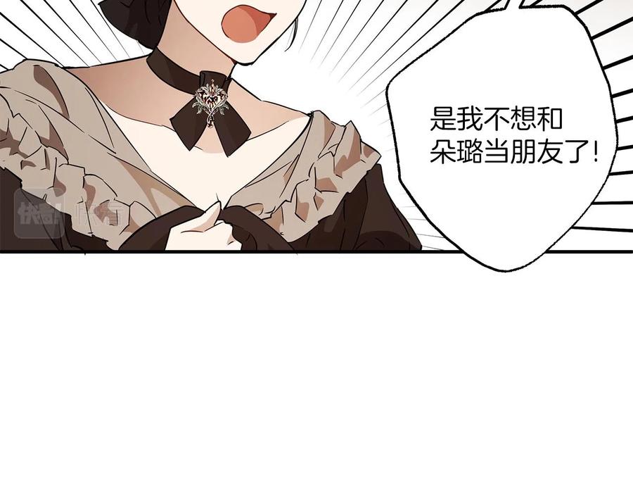 一切都是错觉 第61话 舞会 第19页