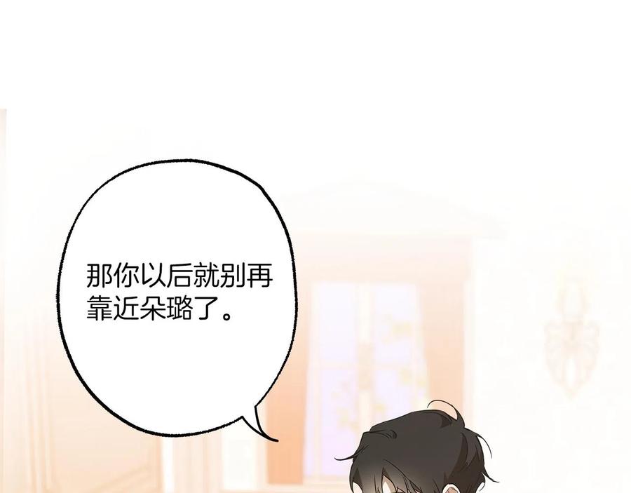 一切都是错觉 第61话 舞会 第36页
