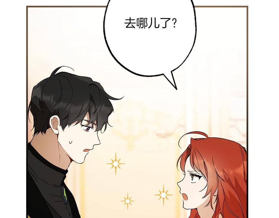 一切都是错觉 第61话 舞会 第75页