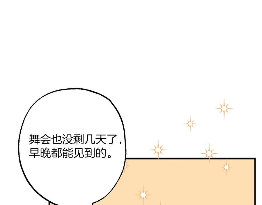一切都是错觉 第61话 舞会 第80页