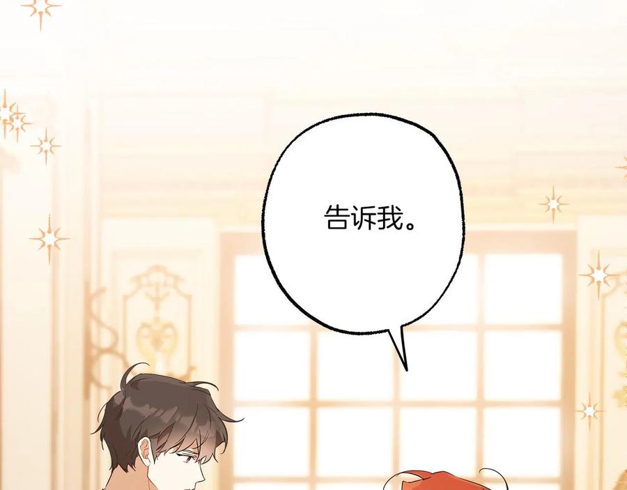 一切都是错觉 第61话 舞会 第83页