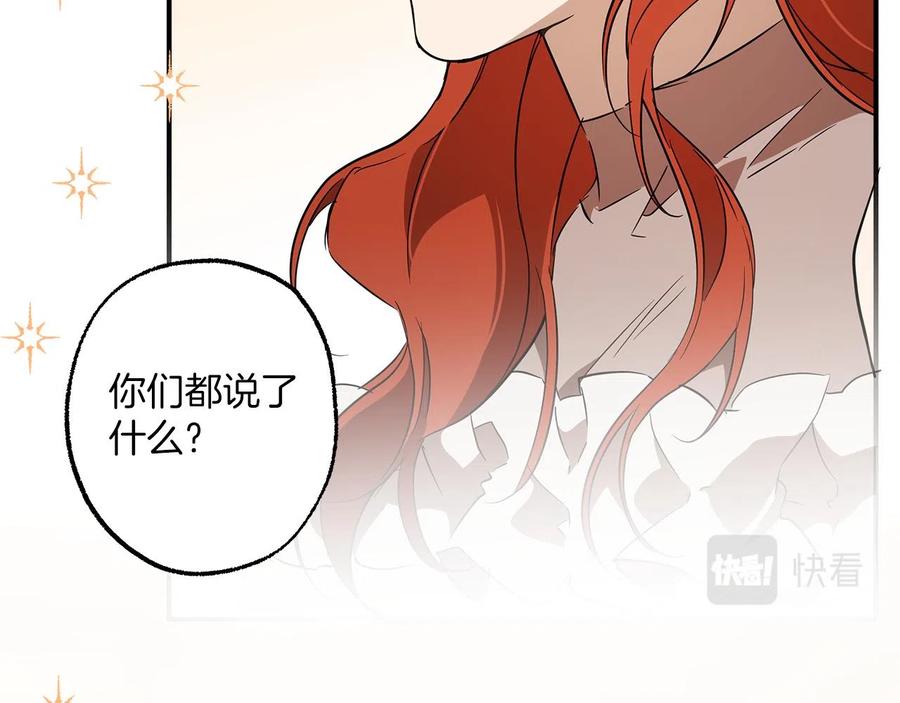 一切都是错觉 第61话 舞会 第82页