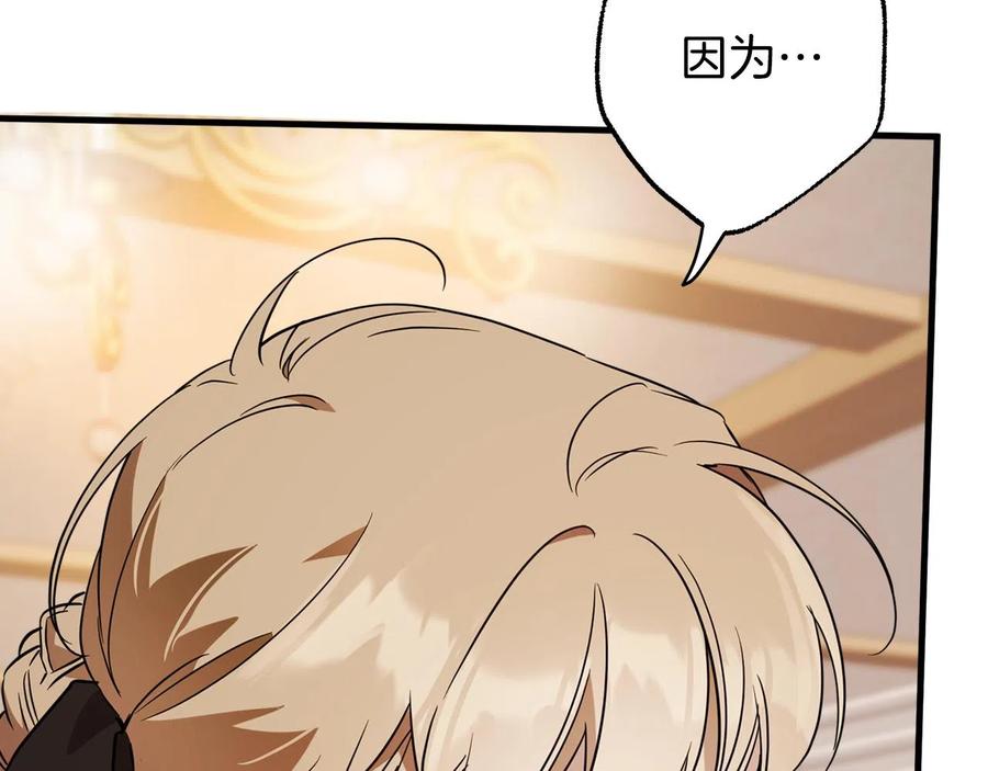 一切都是错觉 第61话 舞会 第10页