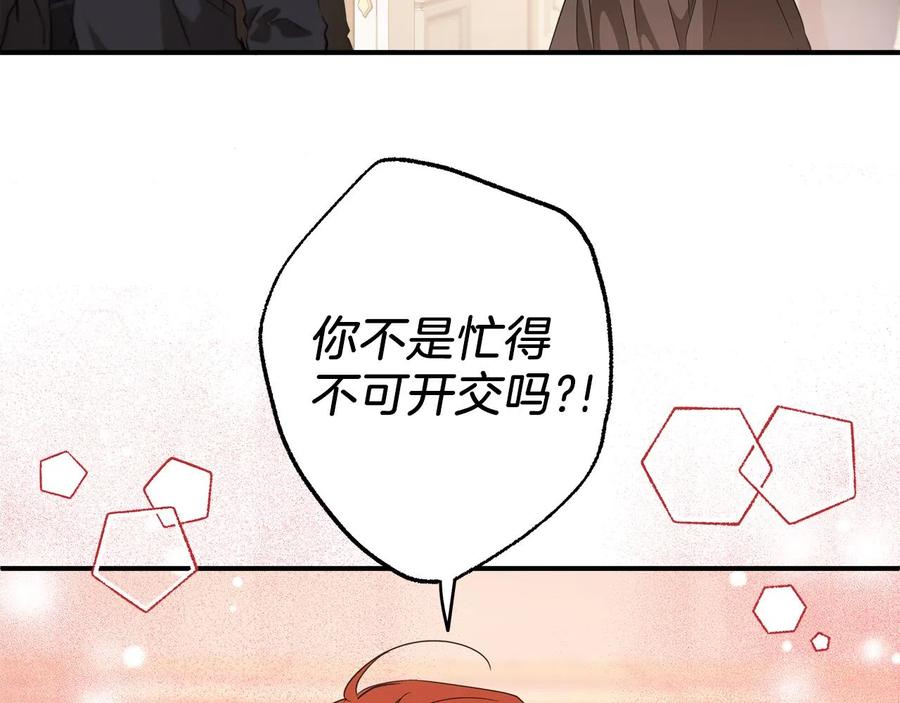 一切都是错觉 第61话 舞会 第72页