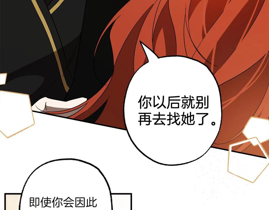 一切都是错觉 第61话 舞会 第142页