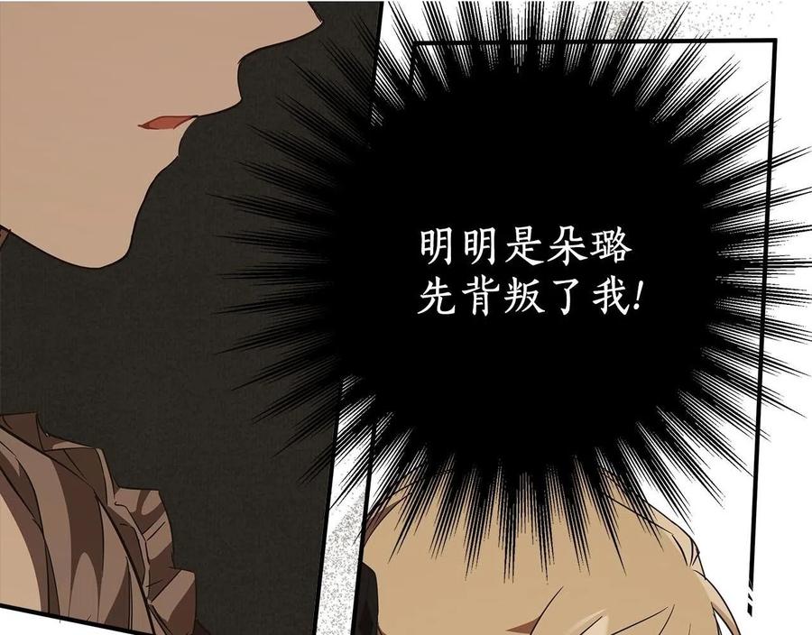 一切都是错觉 第61话 舞会 第51页