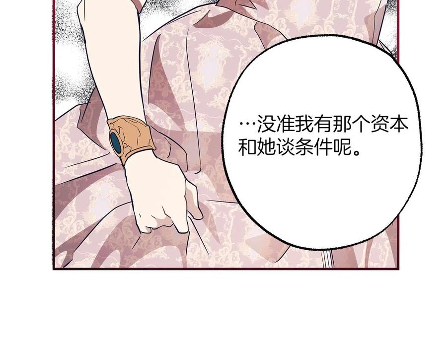 一切都是错觉 第61话 舞会 第132页