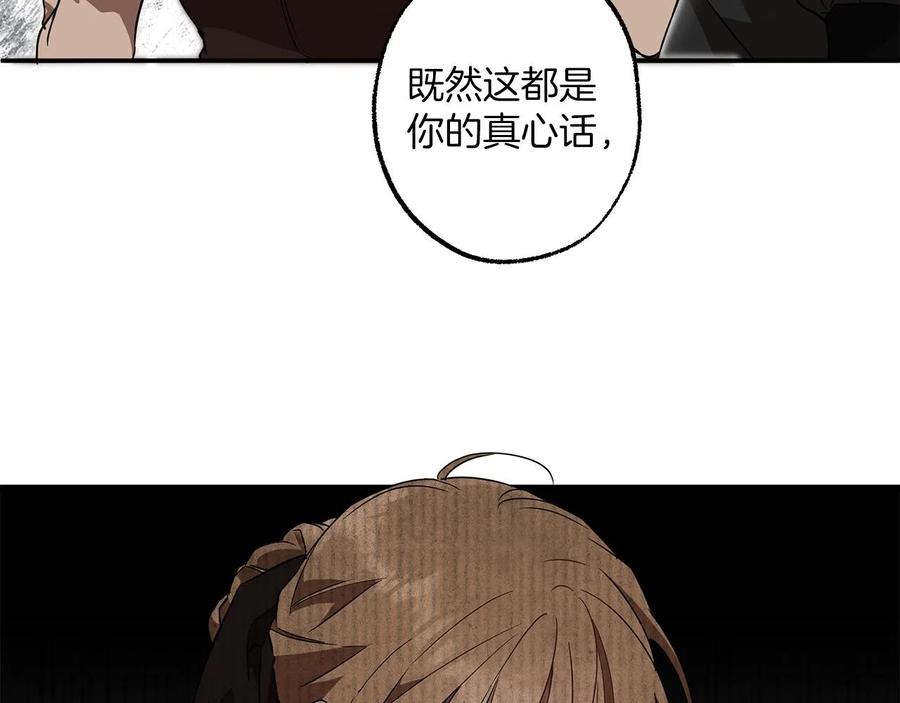 一切都是错觉 第61话 舞会 第34页