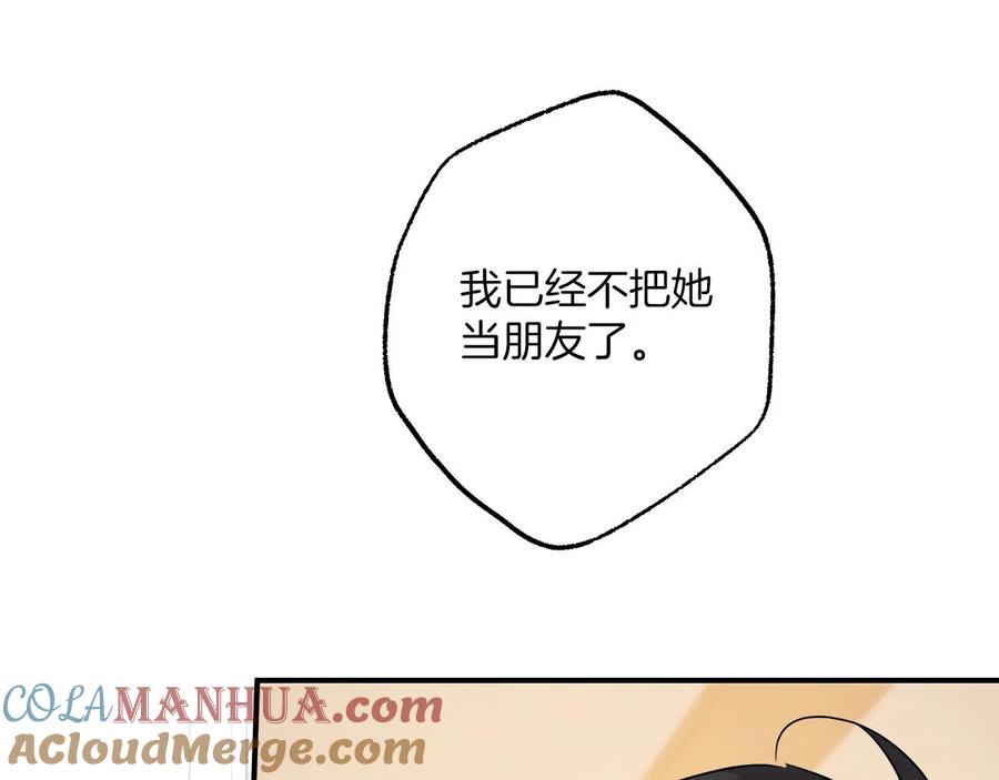 一切都是错觉 第61话 舞会 第13页
