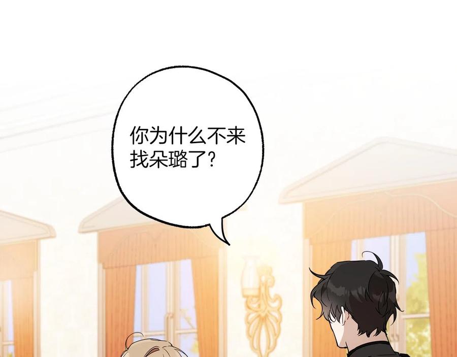 一切都是错觉 第61话 舞会 第7页