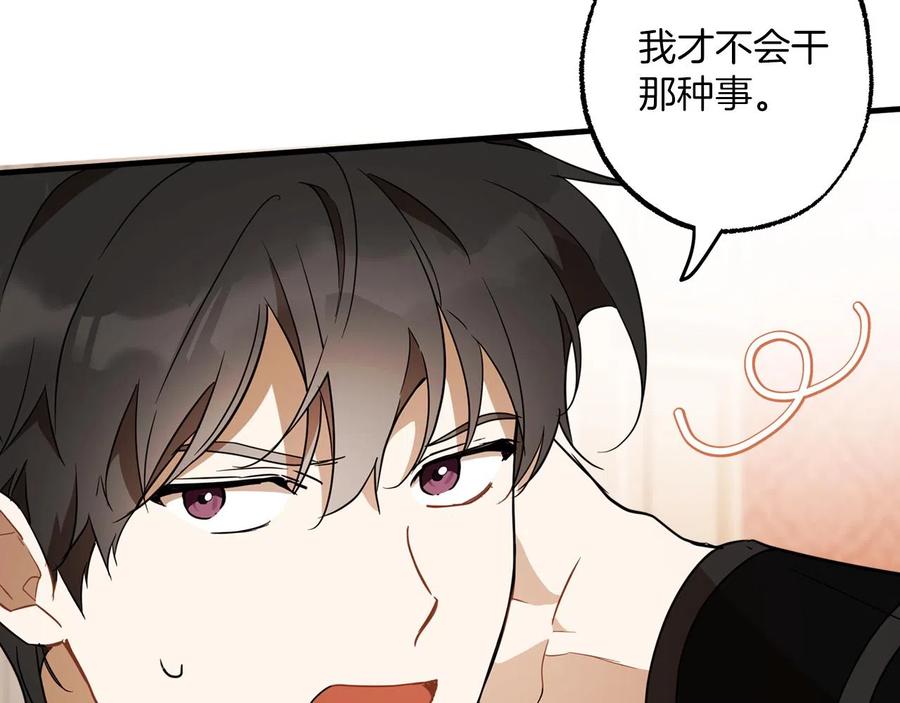 一切都是错觉 第61话 舞会 第127页
