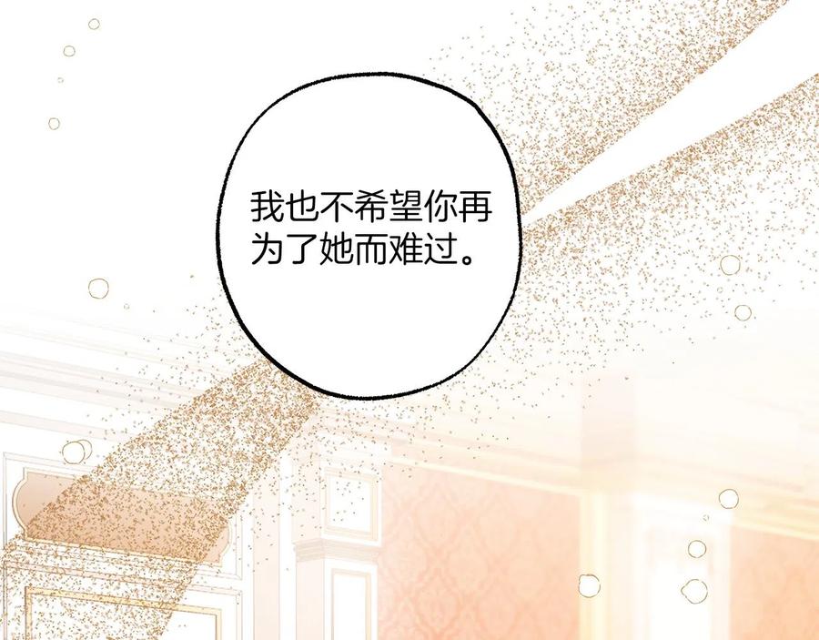 一切都是错觉 第61话 舞会 第146页