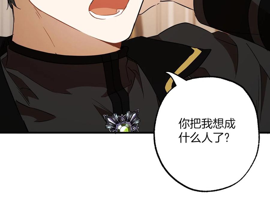 一切都是错觉 第61话 舞会 第128页