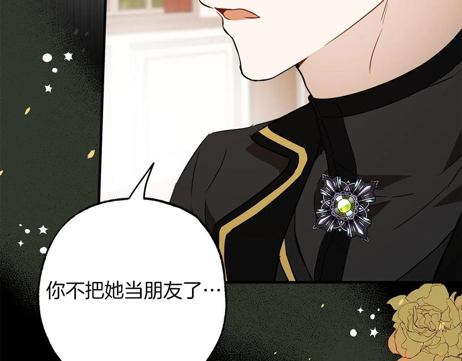 一切都是错觉 第61话 舞会 第15页