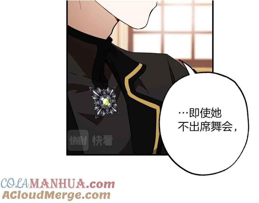 一切都是错觉 第61话 舞会 第121页