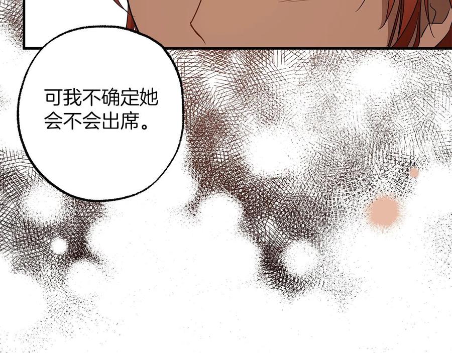 一切都是错觉 第61话 舞会 第116页