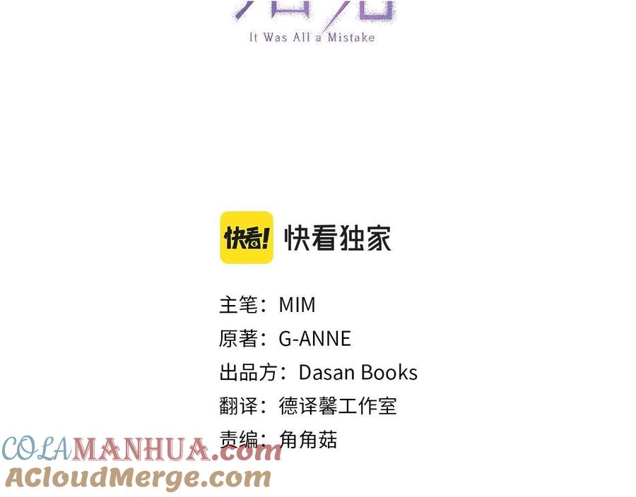 一切都是错觉 第61话 舞会 第61页