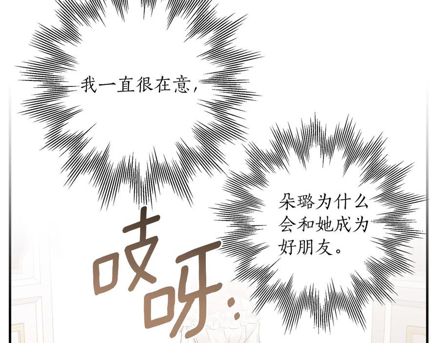 一切都是错觉 第61话 舞会 第67页