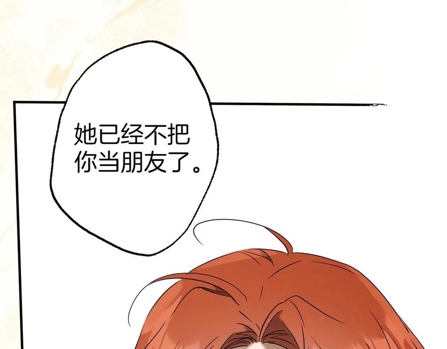 一切都是错觉 第61话 舞会 第90页