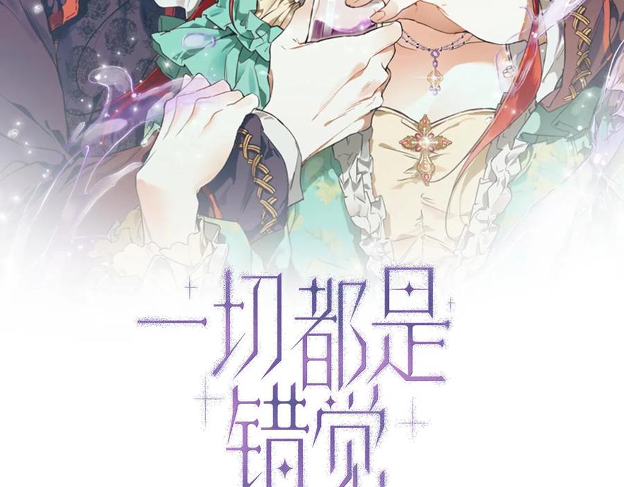 一切都是错觉 第61话 舞会 第60页
