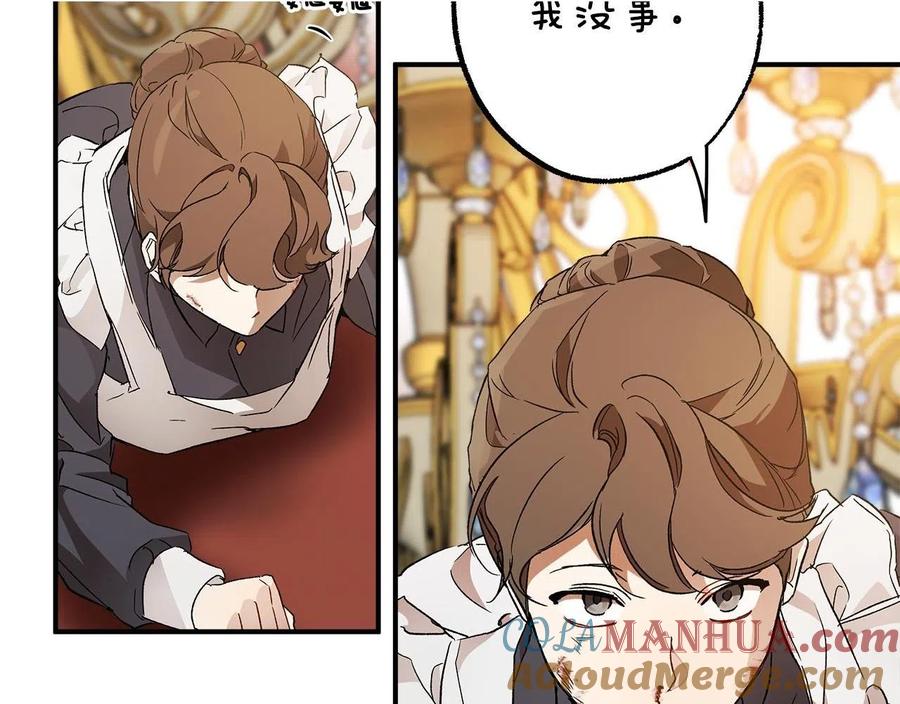 一切都是错觉 第62话 不能受伤 第81页