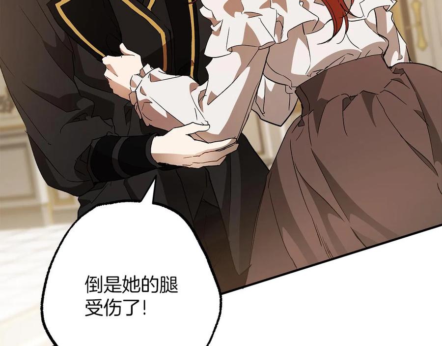 一切都是错觉 第62话 不能受伤 第100页