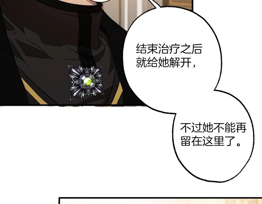 一切都是错觉 第62话 不能受伤 第114页