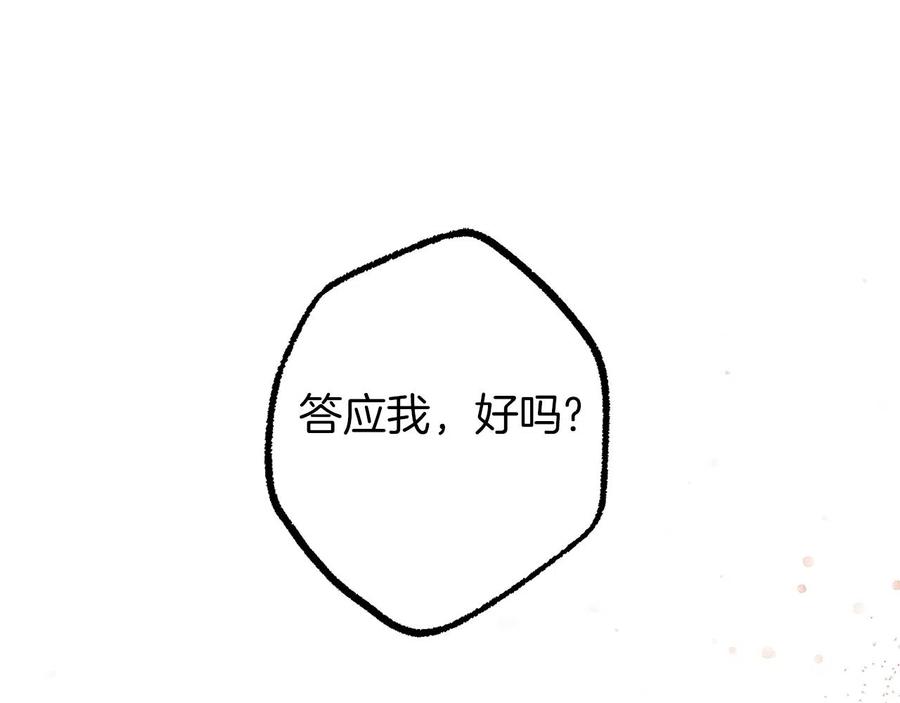 一切都是错觉 第62话 不能受伤 第136页
