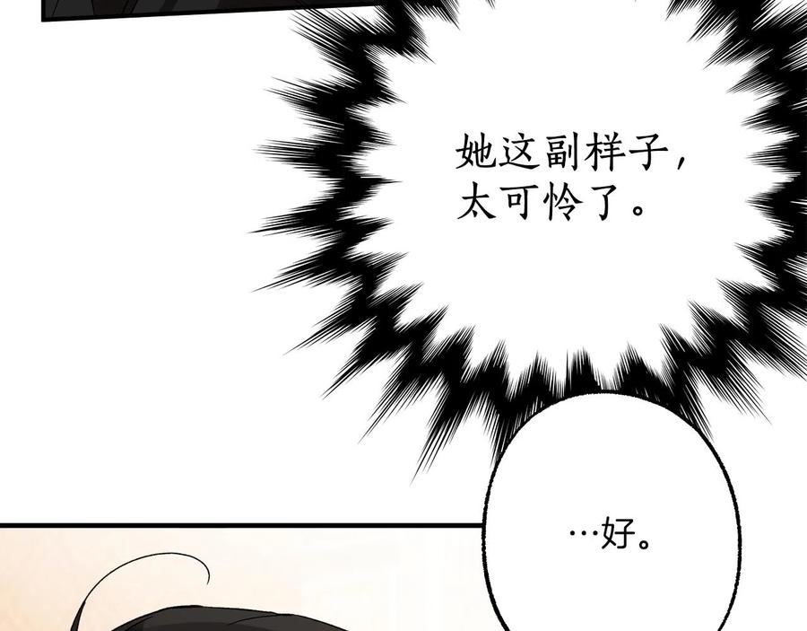 一切都是错觉 第62话 不能受伤 第112页