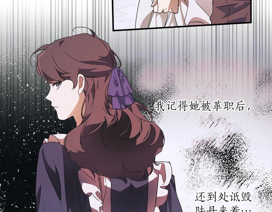 一切都是错觉 第62话 不能受伤 第106页