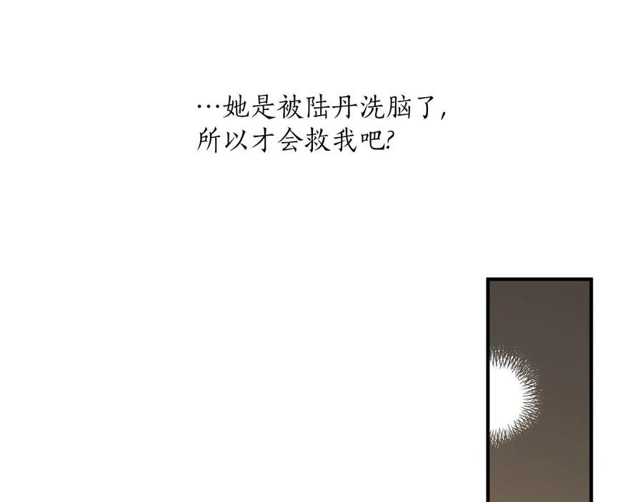 一切都是错觉 第62话 不能受伤 第108页