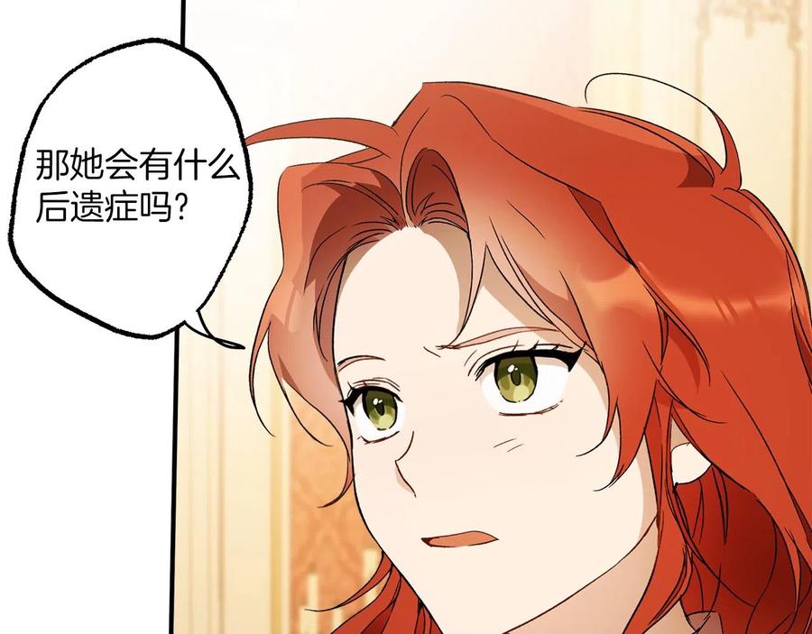 一切都是错觉 第62话 不能受伤 第115页