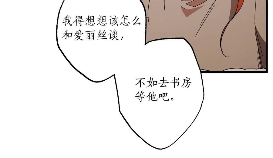 一切都是错觉 第62话 不能受伤 第39页