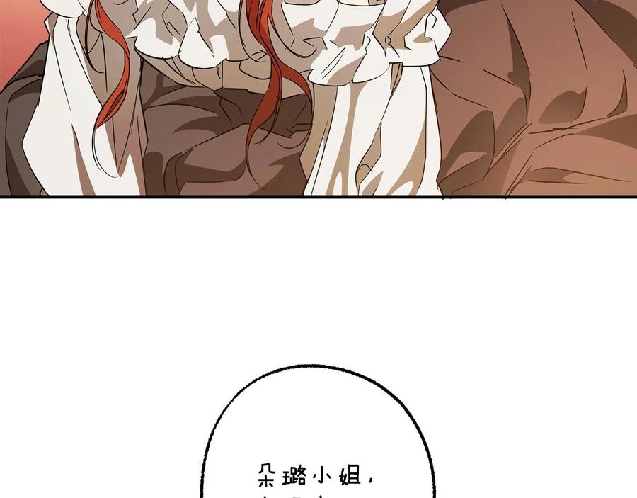 一切都是错觉 第62话 不能受伤 第66页