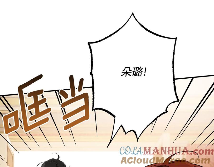 一切都是错觉 第62话 不能受伤 第93页