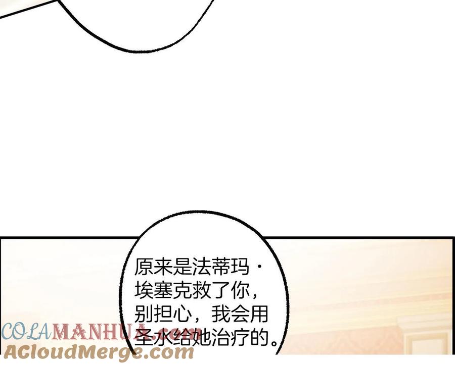 一切都是错觉 第62话 不能受伤 第101页