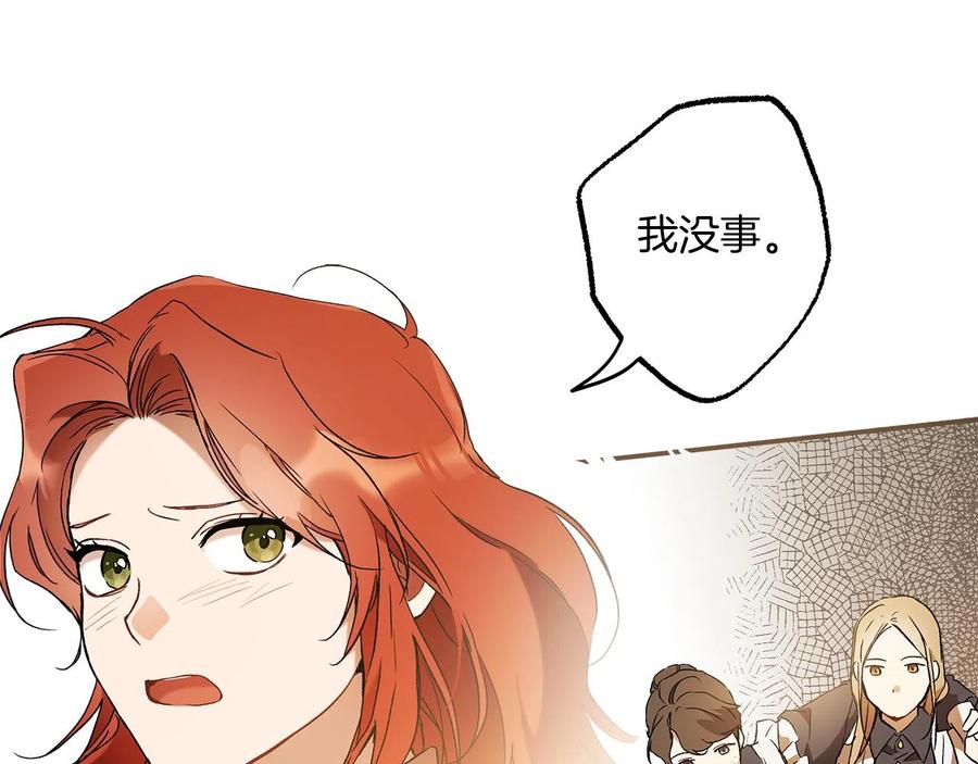 一切都是错觉 第62话 不能受伤 第98页