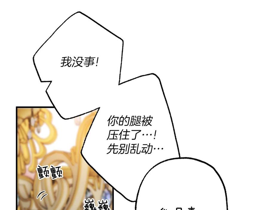 一切都是错觉 第62话 不能受伤 第80页