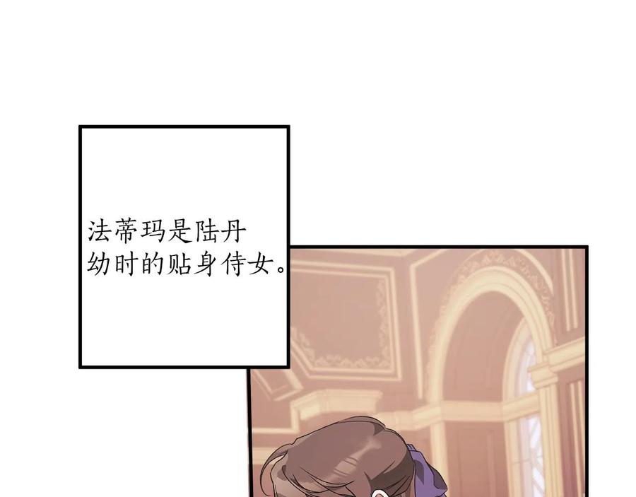 一切都是错觉 第62话 不能受伤 第104页