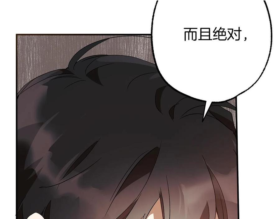 一切都是错觉 第62话 不能受伤 第131页