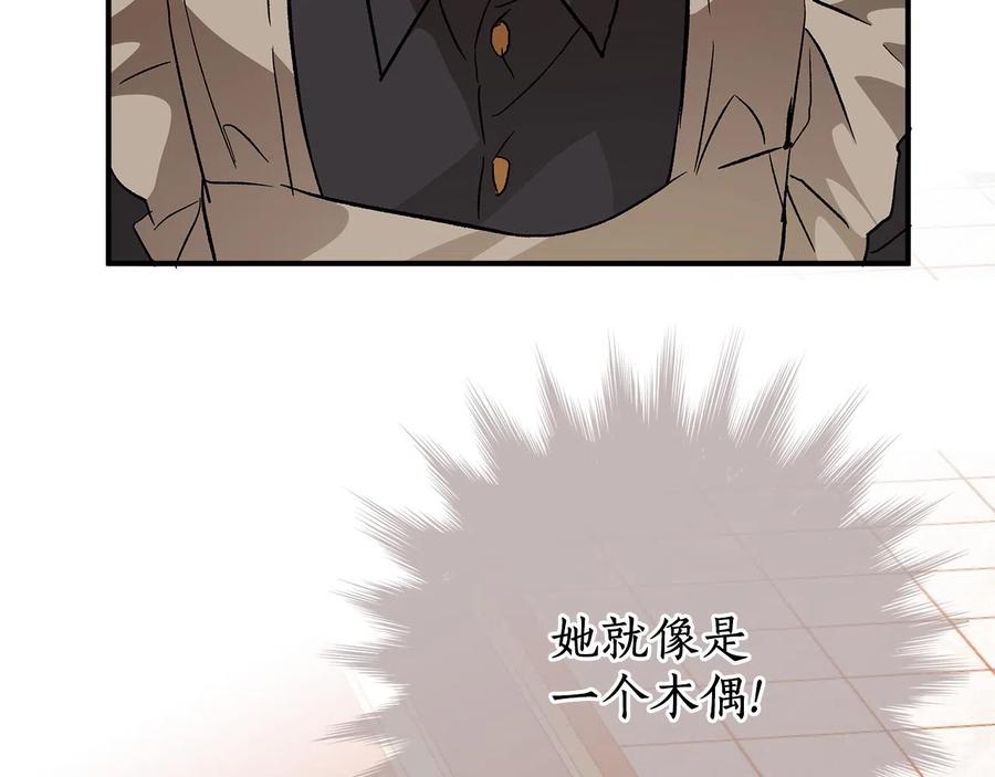 一切都是错觉 第62话 不能受伤 第88页
