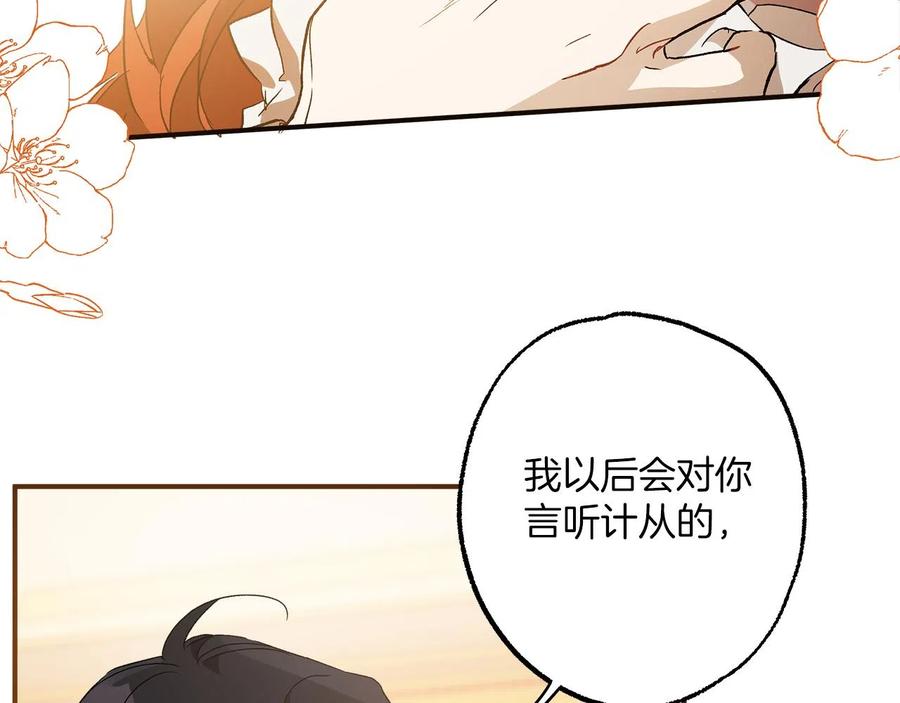 一切都是错觉 第62话 不能受伤 第123页