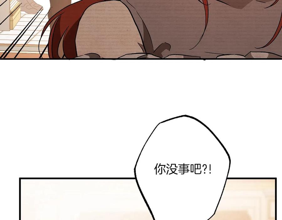 一切都是错觉 第62话 不能受伤 第95页
